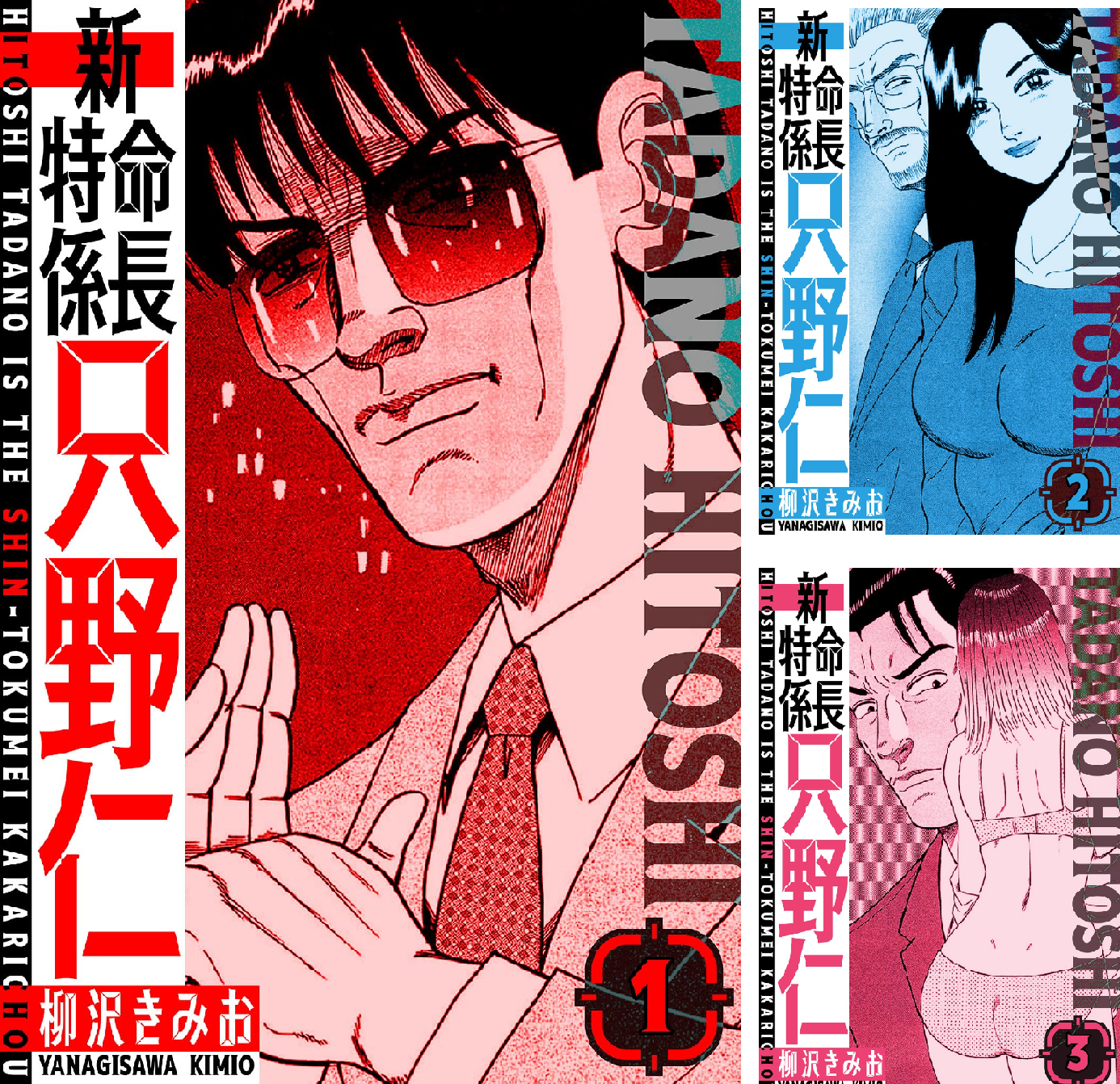 特命係長 只野仁 season1〜season4 20巻セット 特命係長 只野仁 シーズン1・2・3・4 各5巻 全20巻セット 管理番号